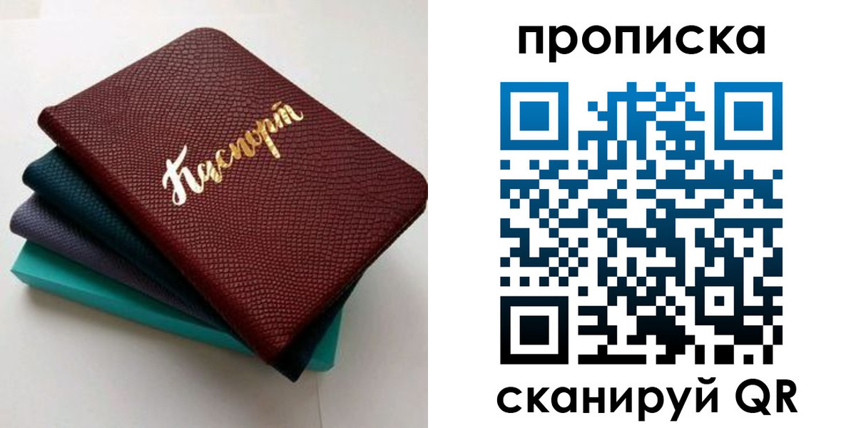 прописка 2025 в Сольцах